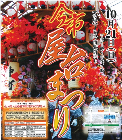 10月21日(日曜日)今市屋台まつり開催と道の駅日光の駐車制限のお知らせ。